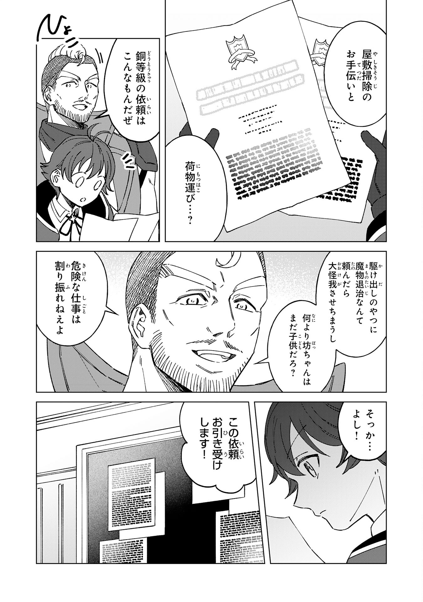 ～神様からもらったチート魔法で、仲間たちとスローライフを満喫中～ 第8話 - Page 22