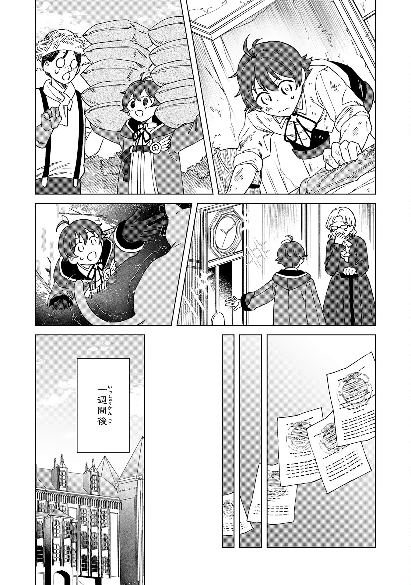 ～神様からもらったチート魔法で、仲間たちとスローライフを満喫中～ 第8話 - Page 23