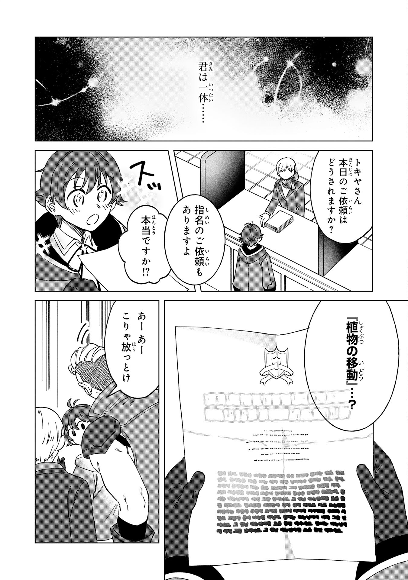 ～神様からもらったチート魔法で、仲間たちとスローライフを満喫中～ 第8話 - Page 26