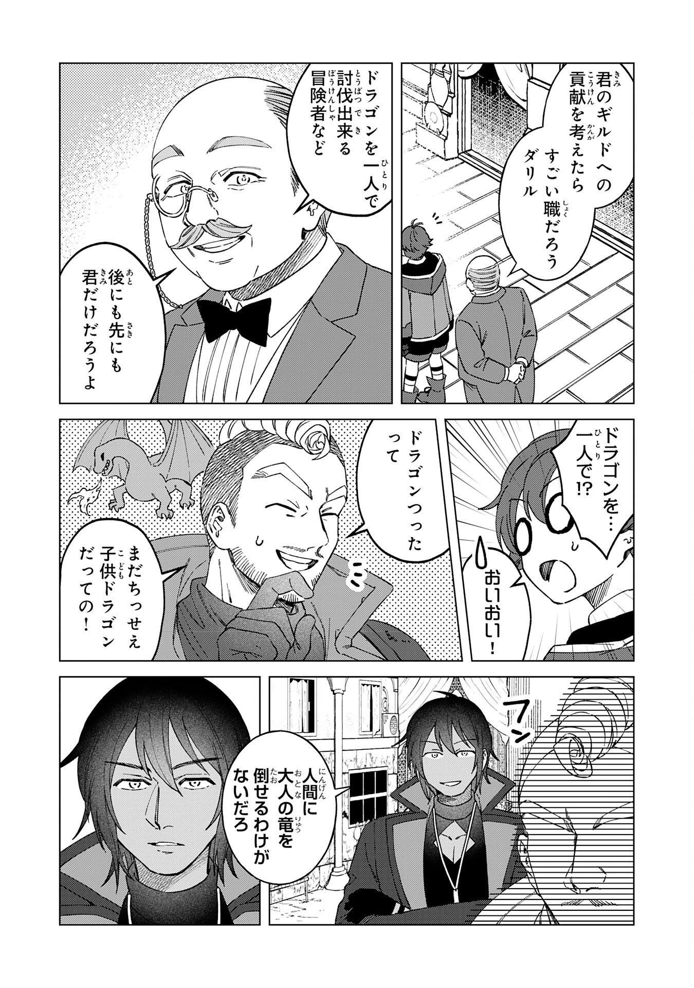 ～神様からもらったチート魔法で、仲間たちとスローライフを満喫中～ 第8話 - Page 4