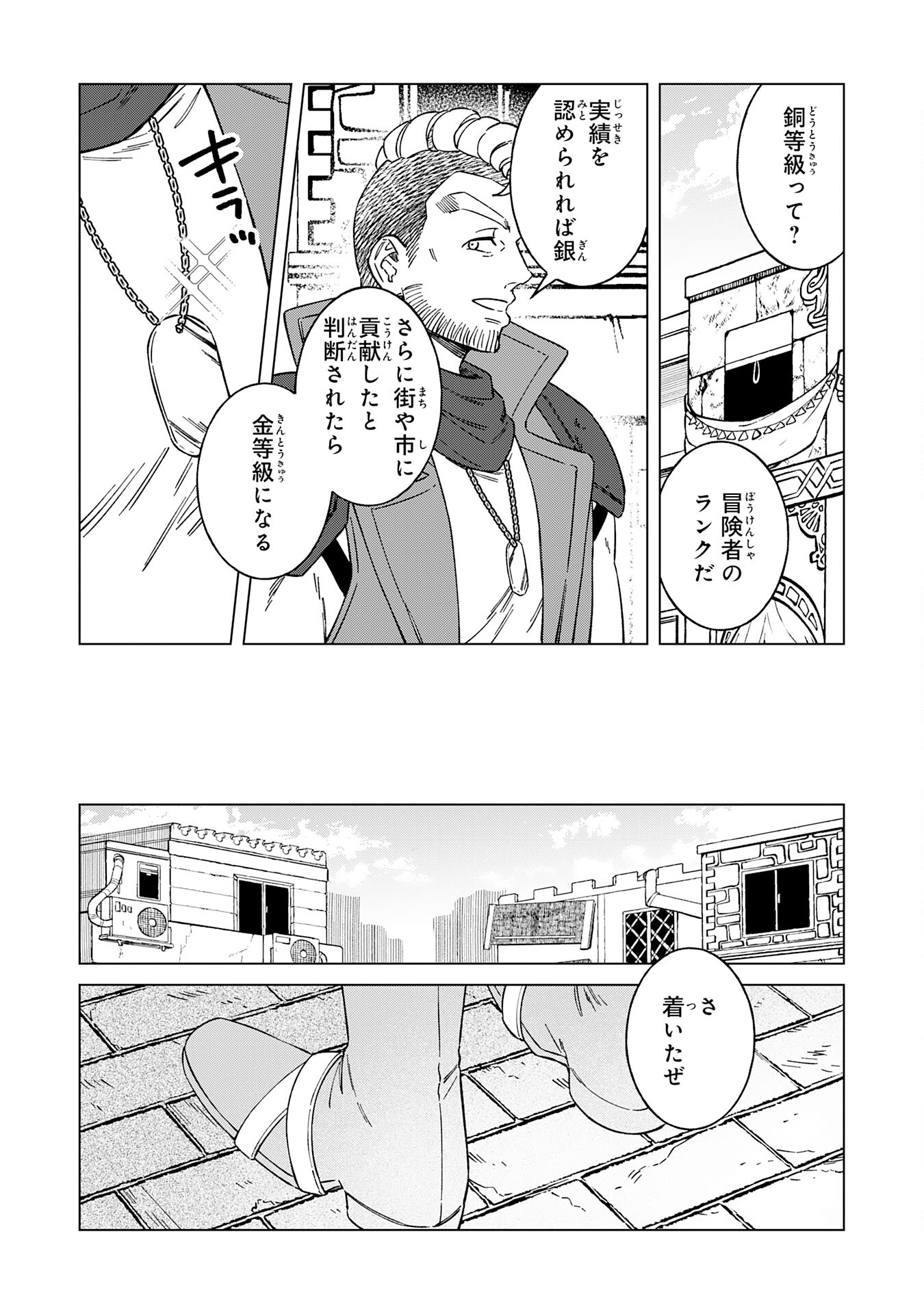 ～神様からもらったチート魔法で、仲間たちとスローライフを満喫中～ 第8話 - Page 7