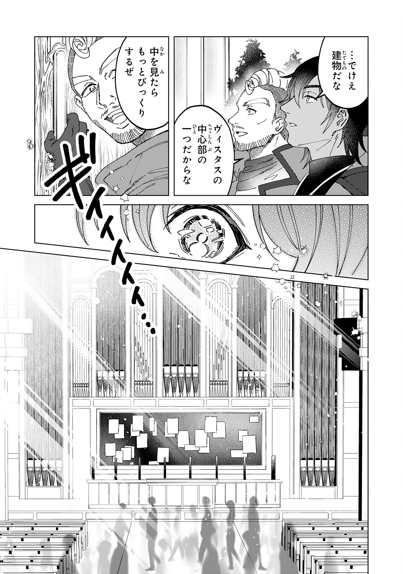 ～神様からもらったチート魔法で、仲間たちとスローライフを満喫中～ 第8話 - Page 9