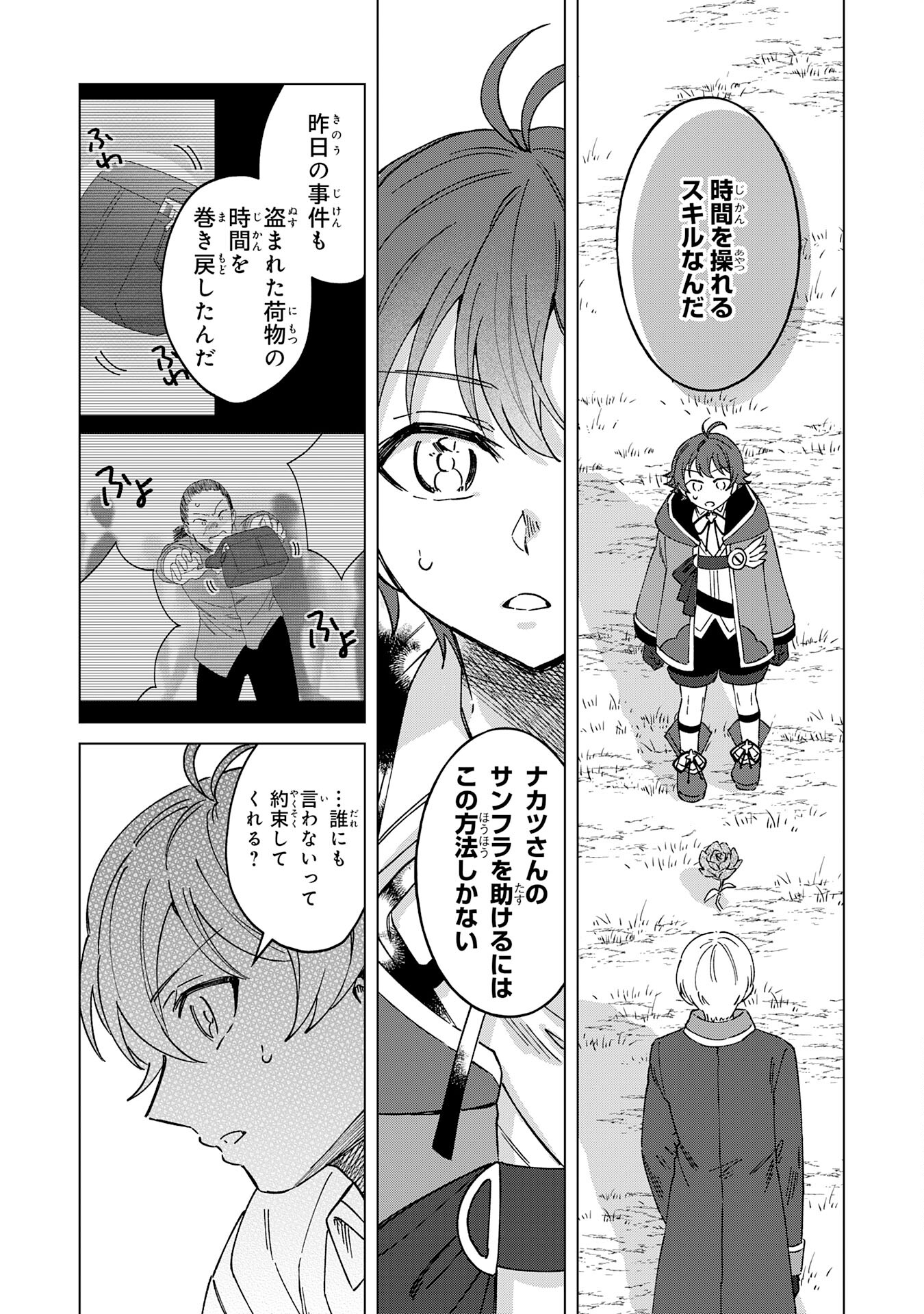 ～神様からもらったチート魔法で、仲間たちとスローライフを満喫中～ 第9話 - Page 11