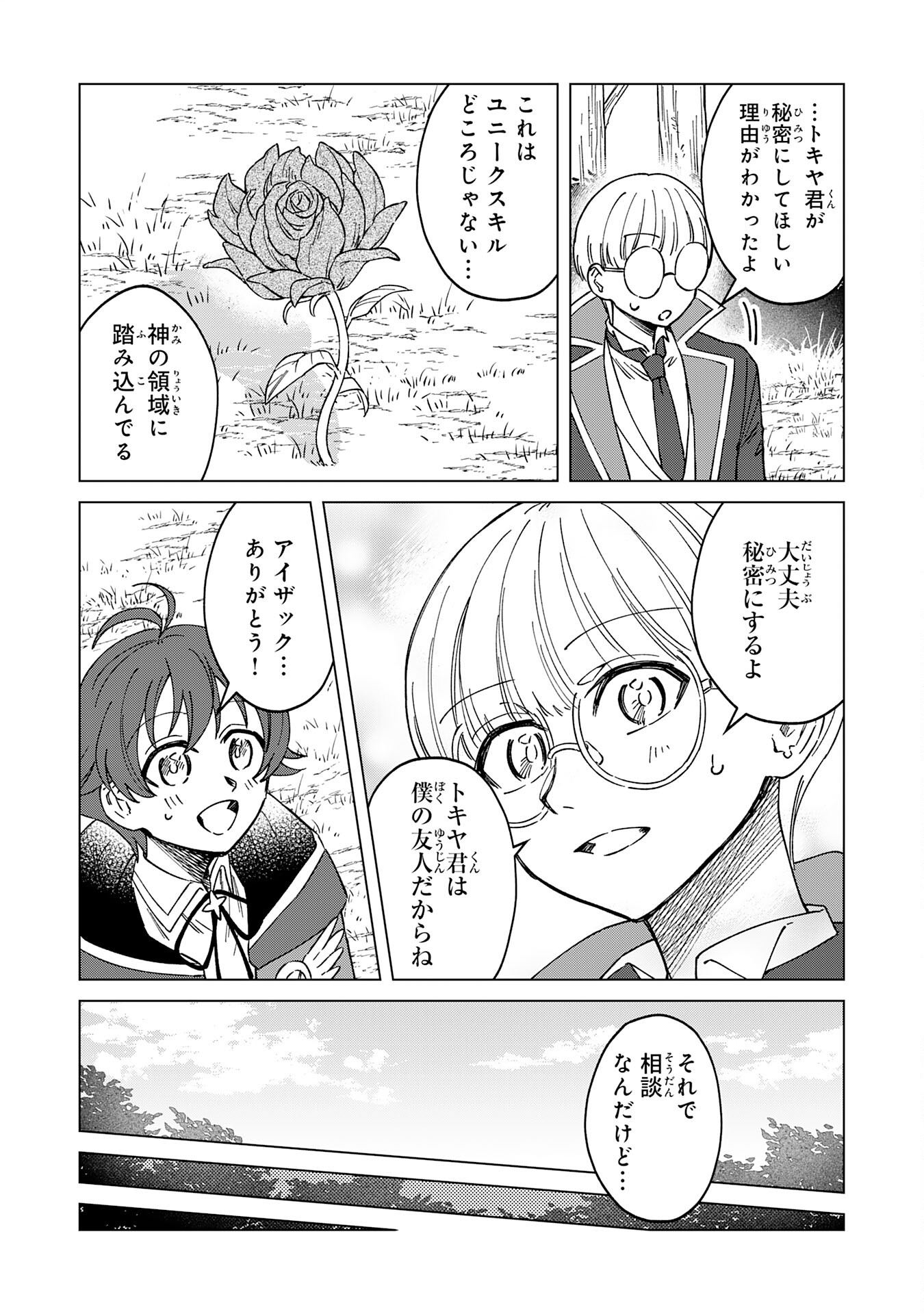 ～神様からもらったチート魔法で、仲間たちとスローライフを満喫中～ 第9話 - Page 12