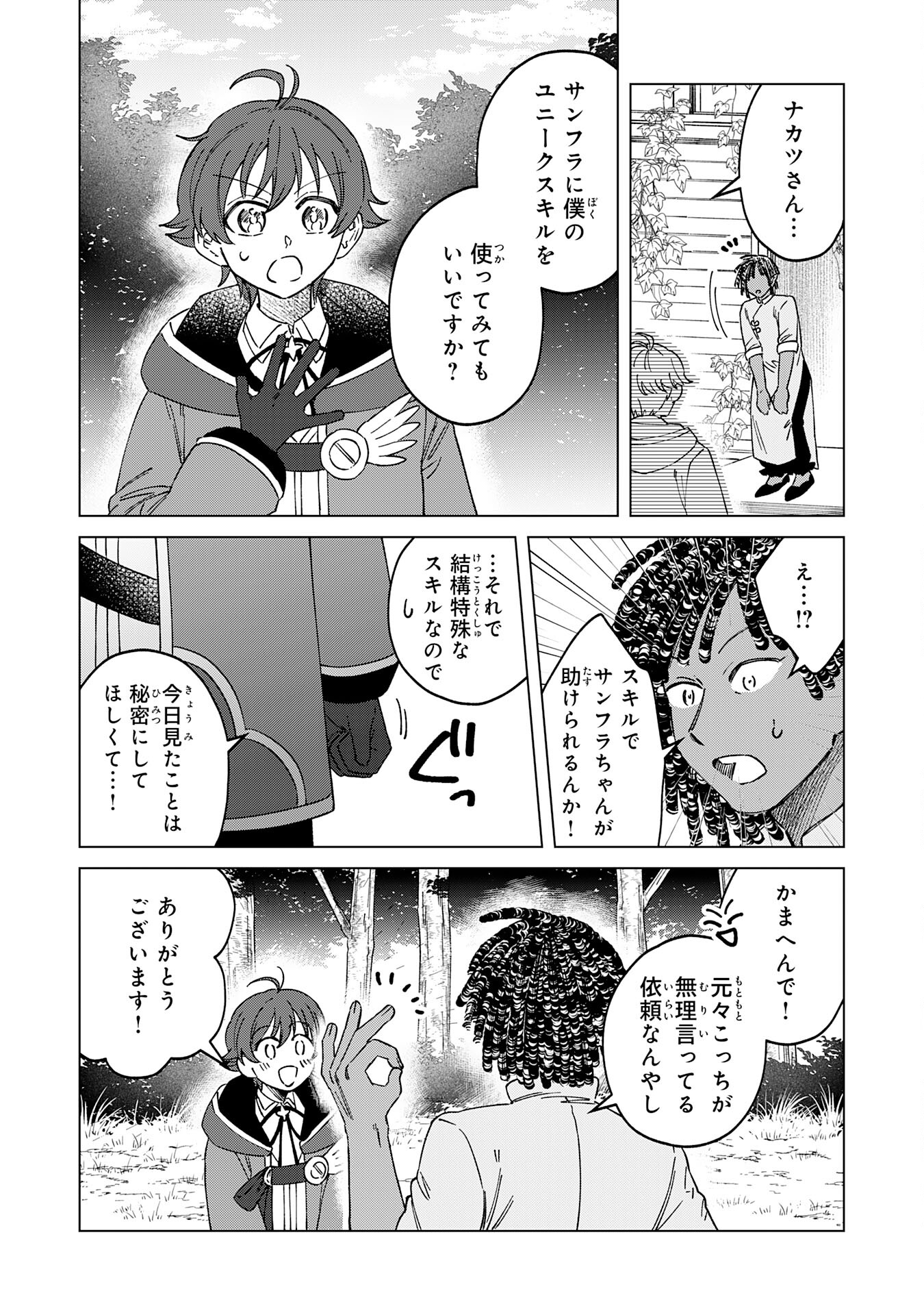 ～神様からもらったチート魔法で、仲間たちとスローライフを満喫中～ 第9話 - Page 13