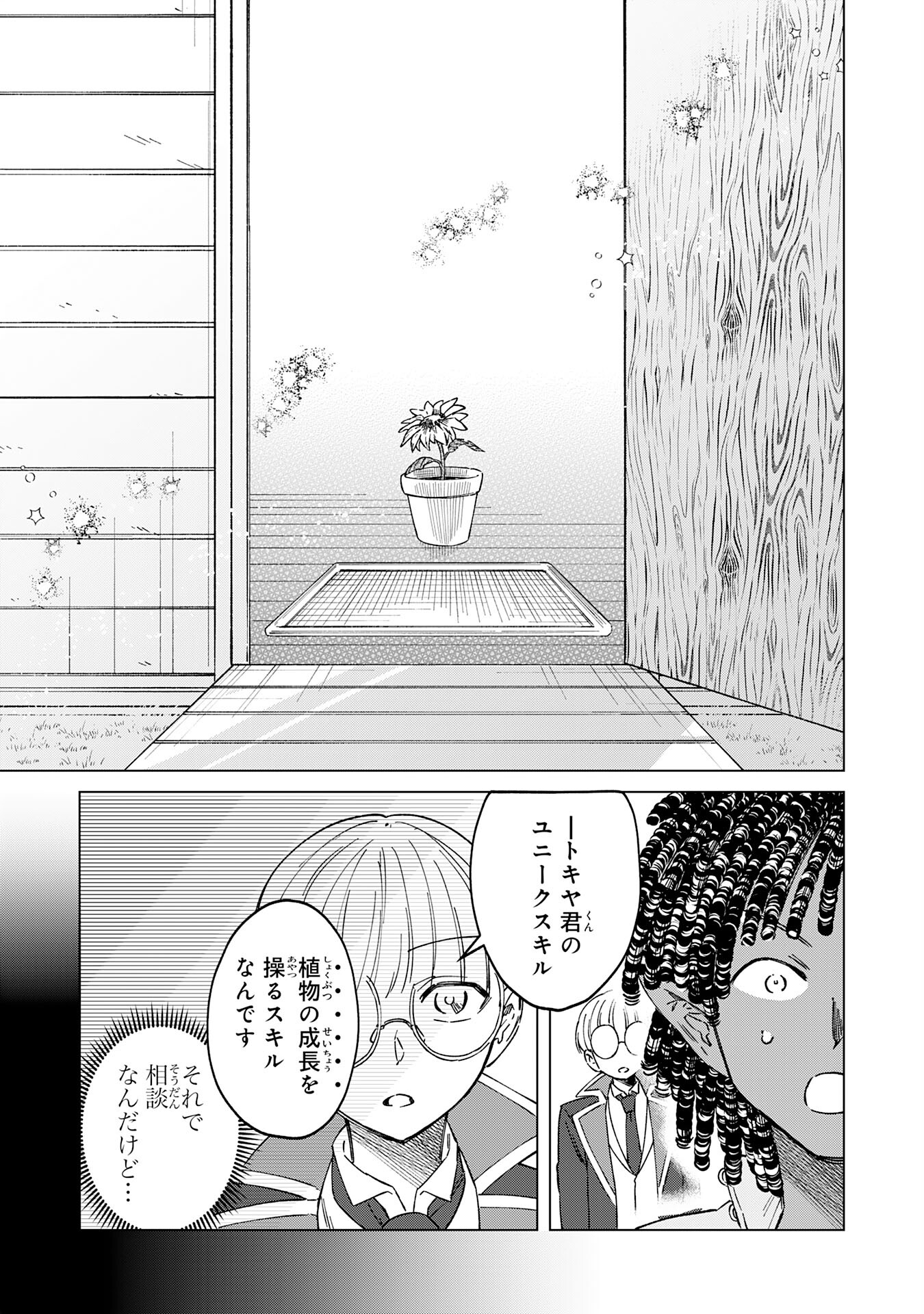 ～神様からもらったチート魔法で、仲間たちとスローライフを満喫中～ 第9話 - Page 15