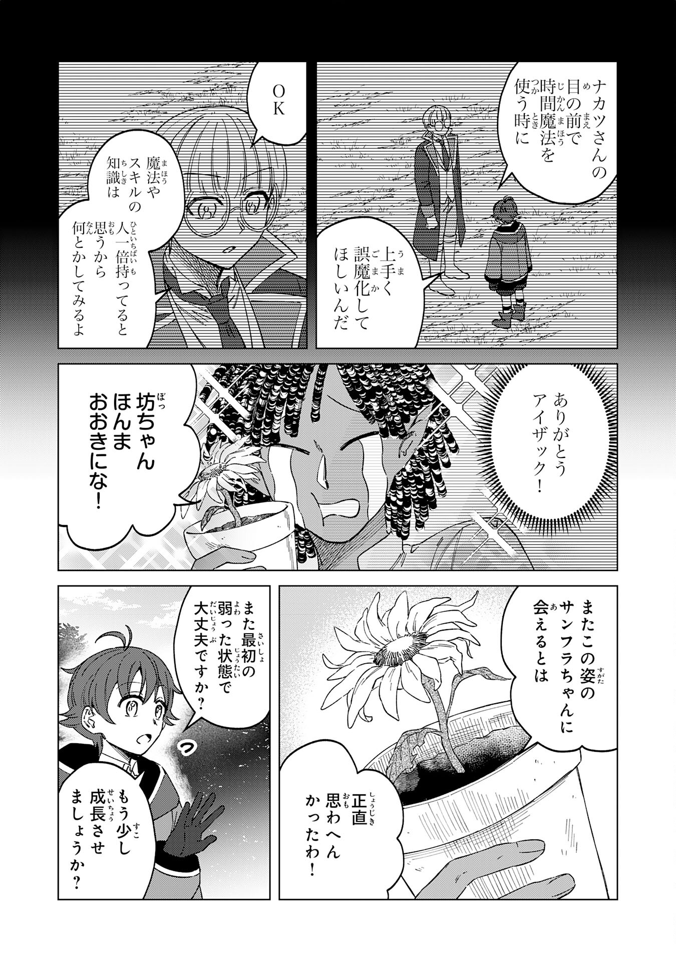 ～神様からもらったチート魔法で、仲間たちとスローライフを満喫中～ 第9話 - Page 16