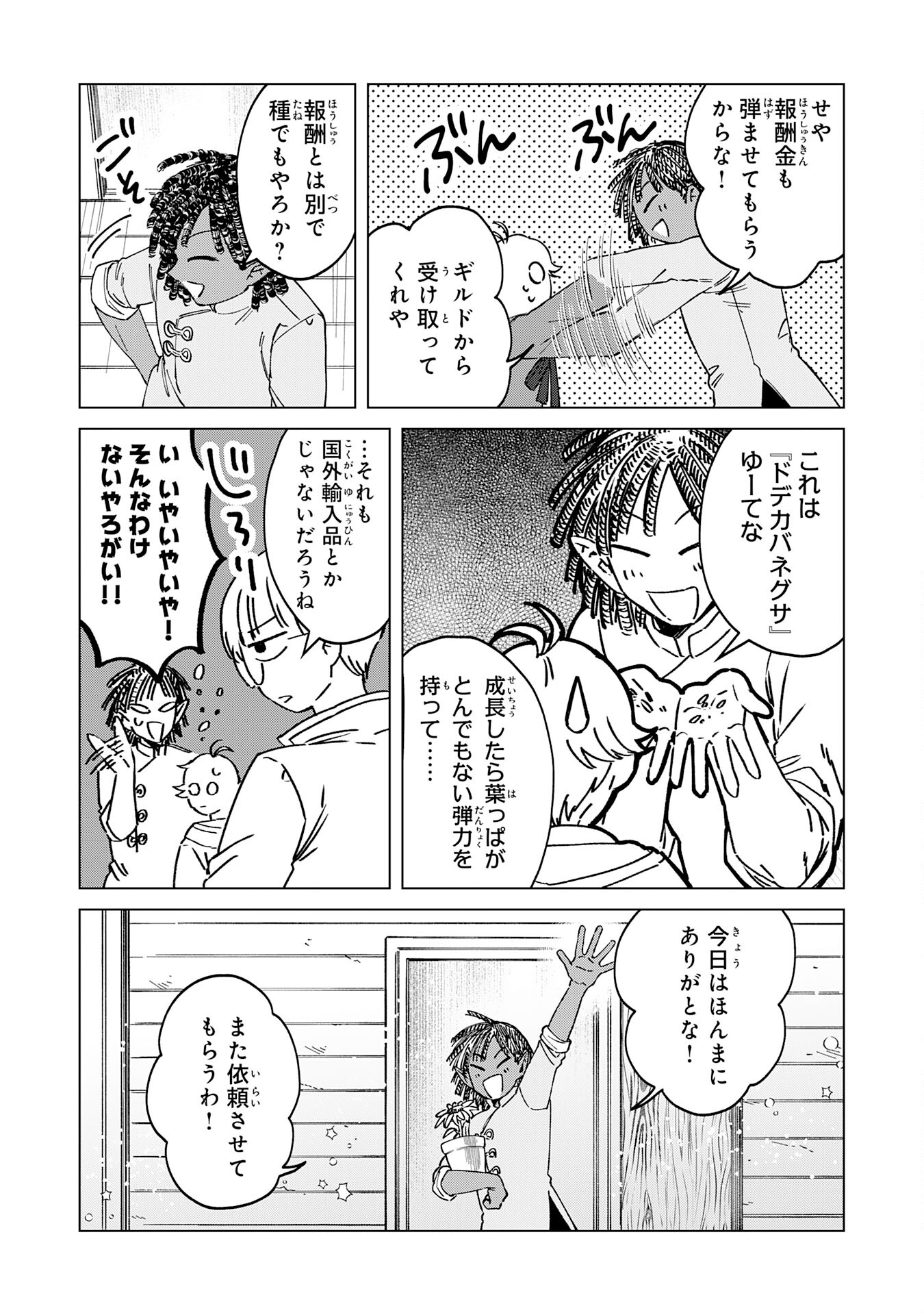 ～神様からもらったチート魔法で、仲間たちとスローライフを満喫中～ 第9話 - Page 18