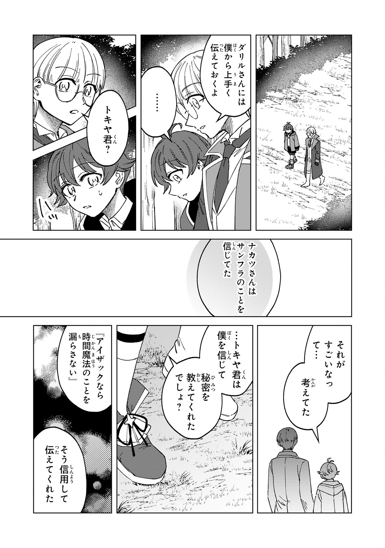 ～神様からもらったチート魔法で、仲間たちとスローライフを満喫中～ 第9話 - Page 19