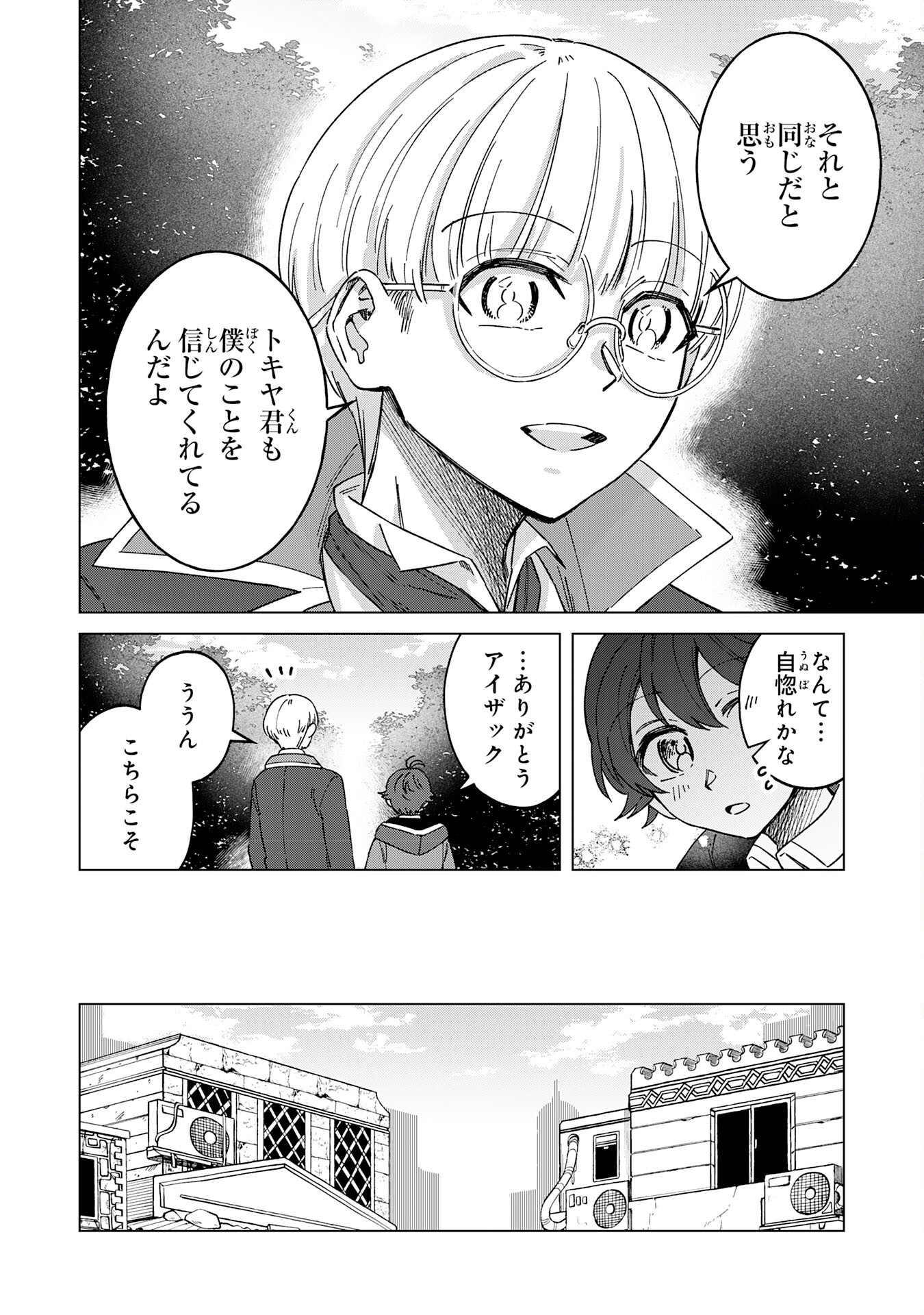 ～神様からもらったチート魔法で、仲間たちとスローライフを満喫中～ 第9話 - Page 20