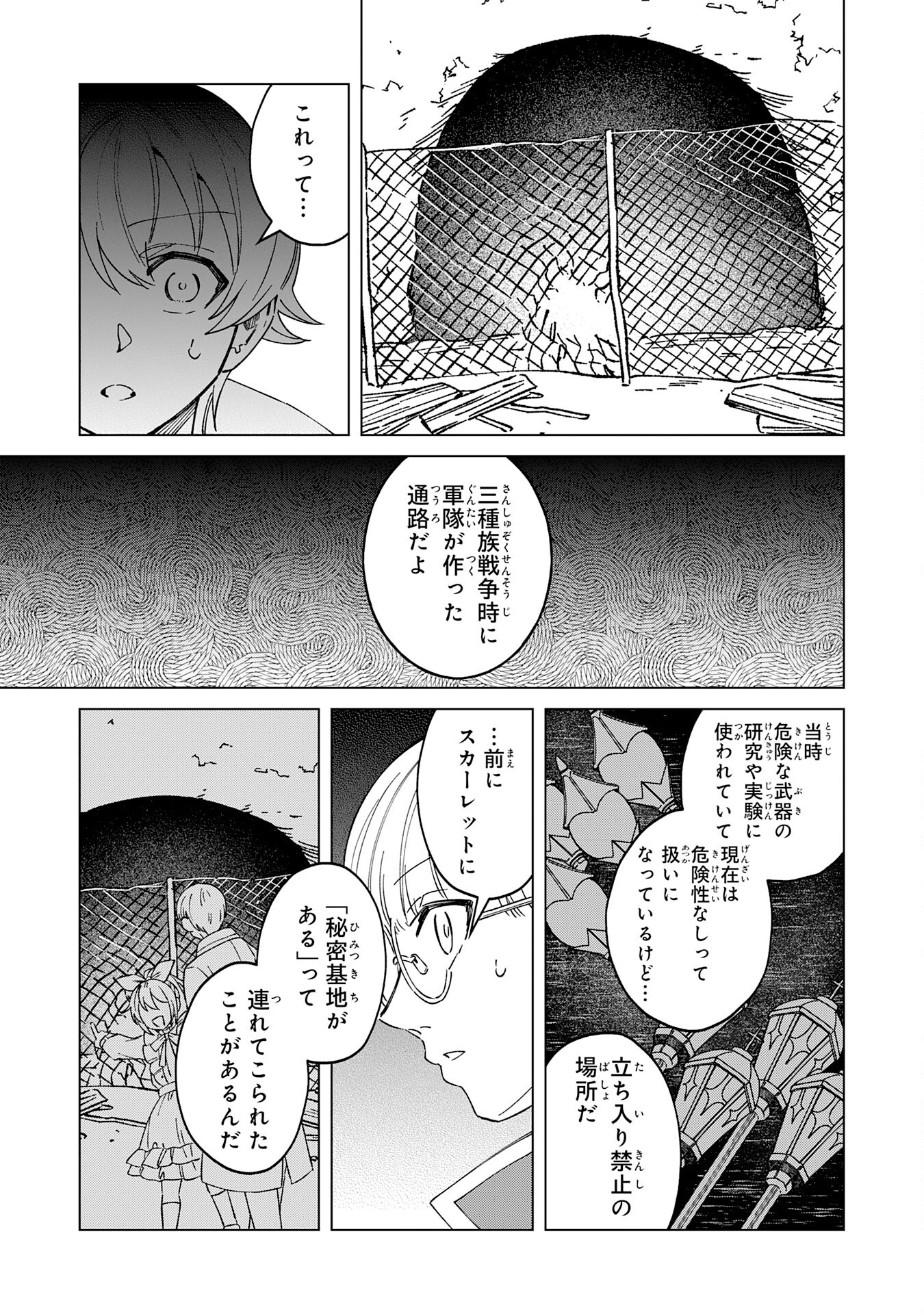 ～神様からもらったチート魔法で、仲間たちとスローライフを満喫中～ 第9話 - Page 23