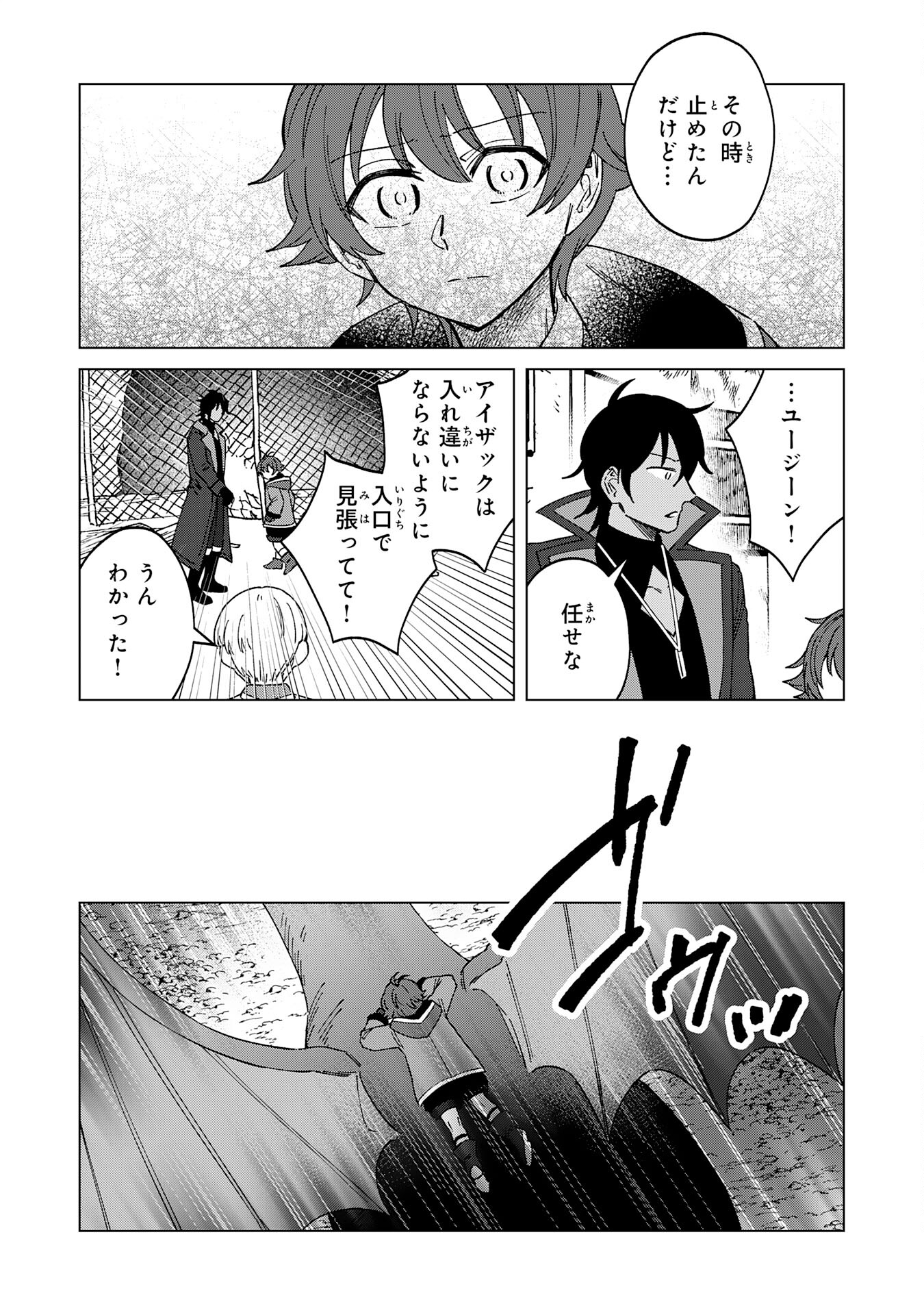 ～神様からもらったチート魔法で、仲間たちとスローライフを満喫中～ 第9話 - Page 24