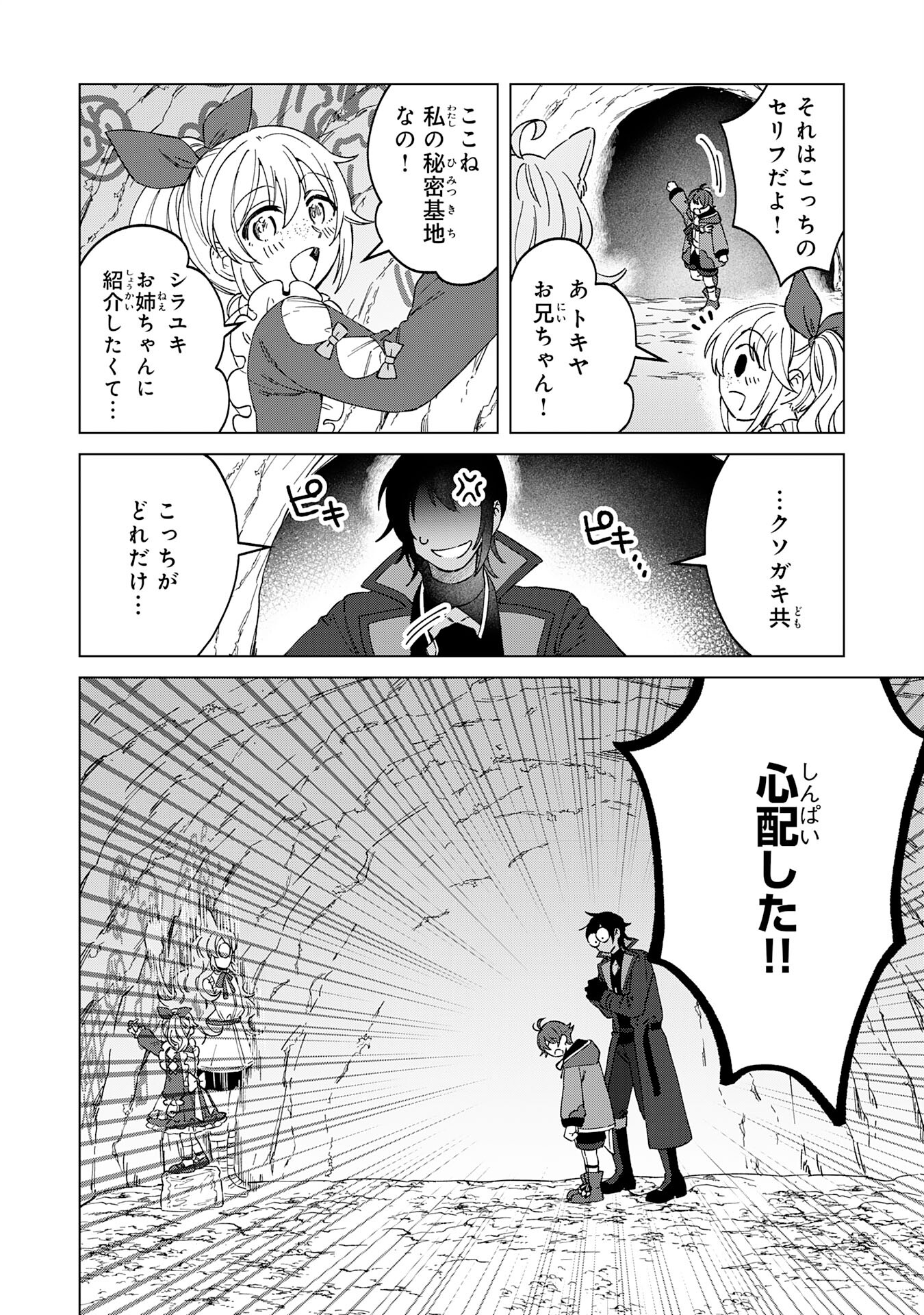 ～神様からもらったチート魔法で、仲間たちとスローライフを満喫中～ 第9話 - Page 26