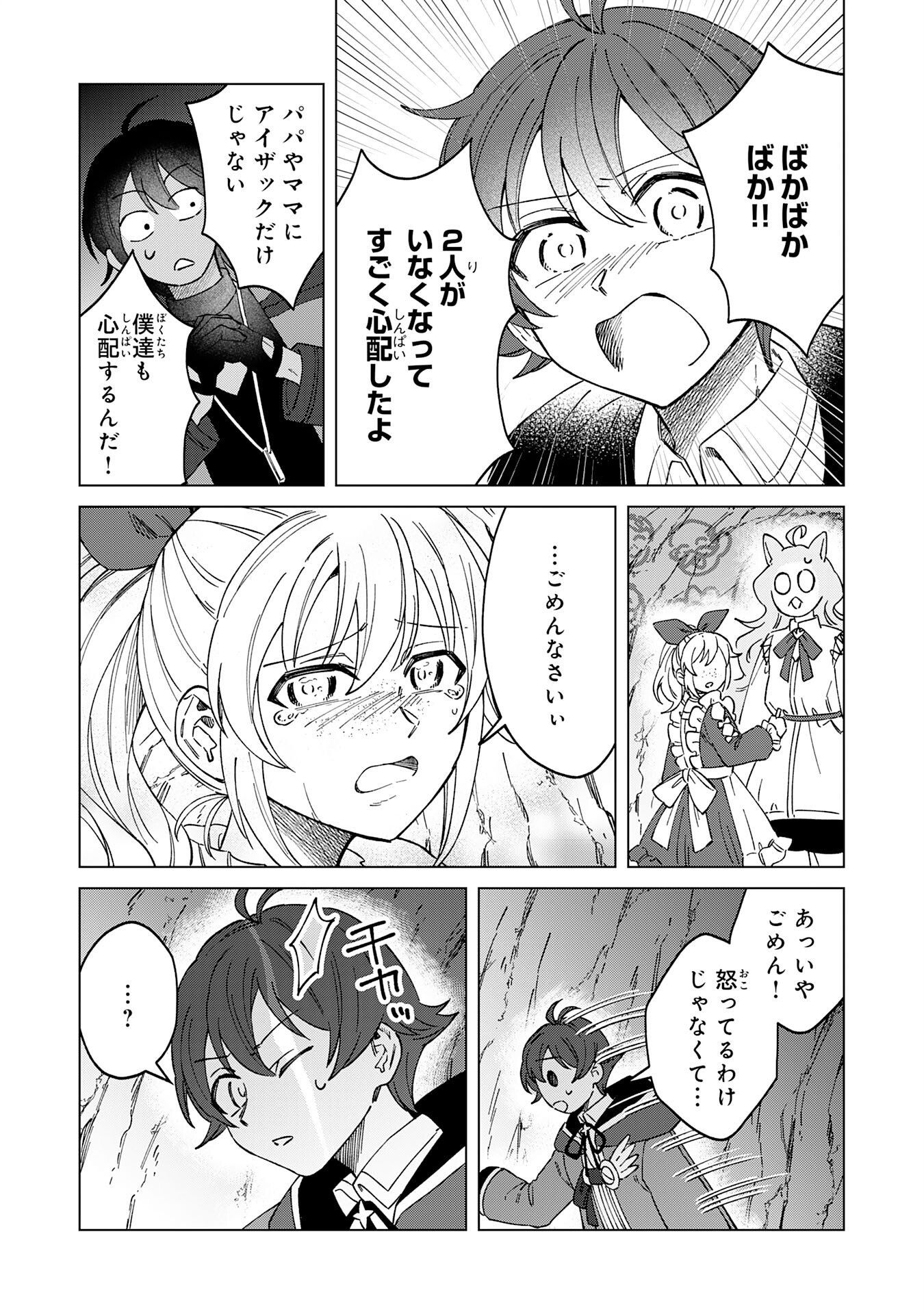 ～神様からもらったチート魔法で、仲間たちとスローライフを満喫中～ 第9話 - Page 27