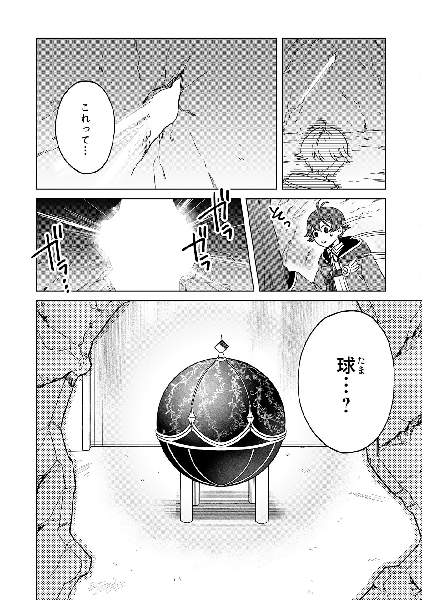 ～神様からもらったチート魔法で、仲間たちとスローライフを満喫中～ 第9話 - Page 28