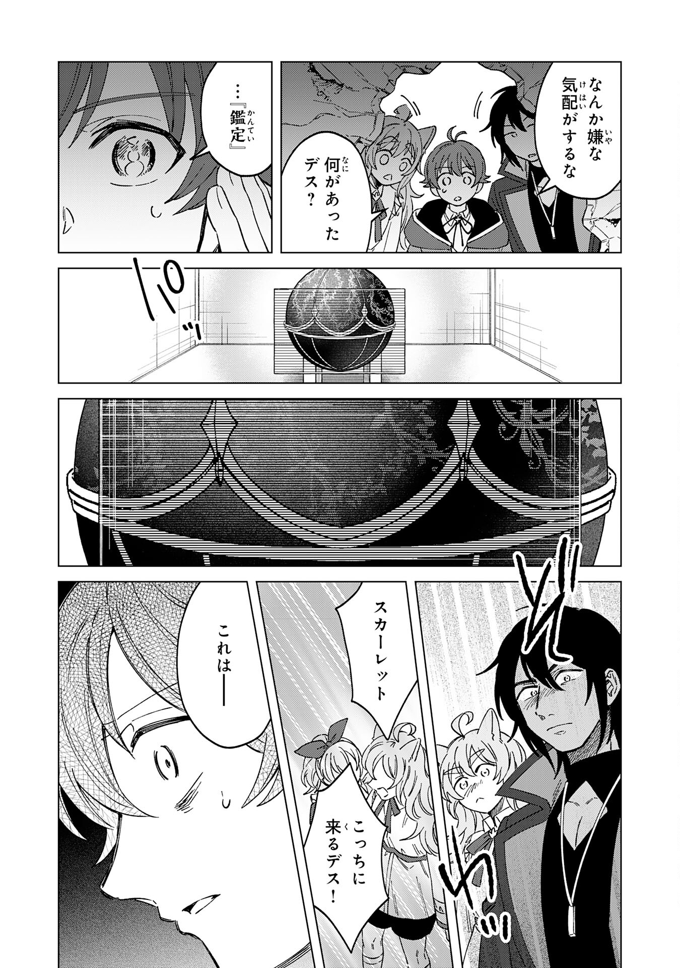 ～神様からもらったチート魔法で、仲間たちとスローライフを満喫中～ 第9話 - Page 29