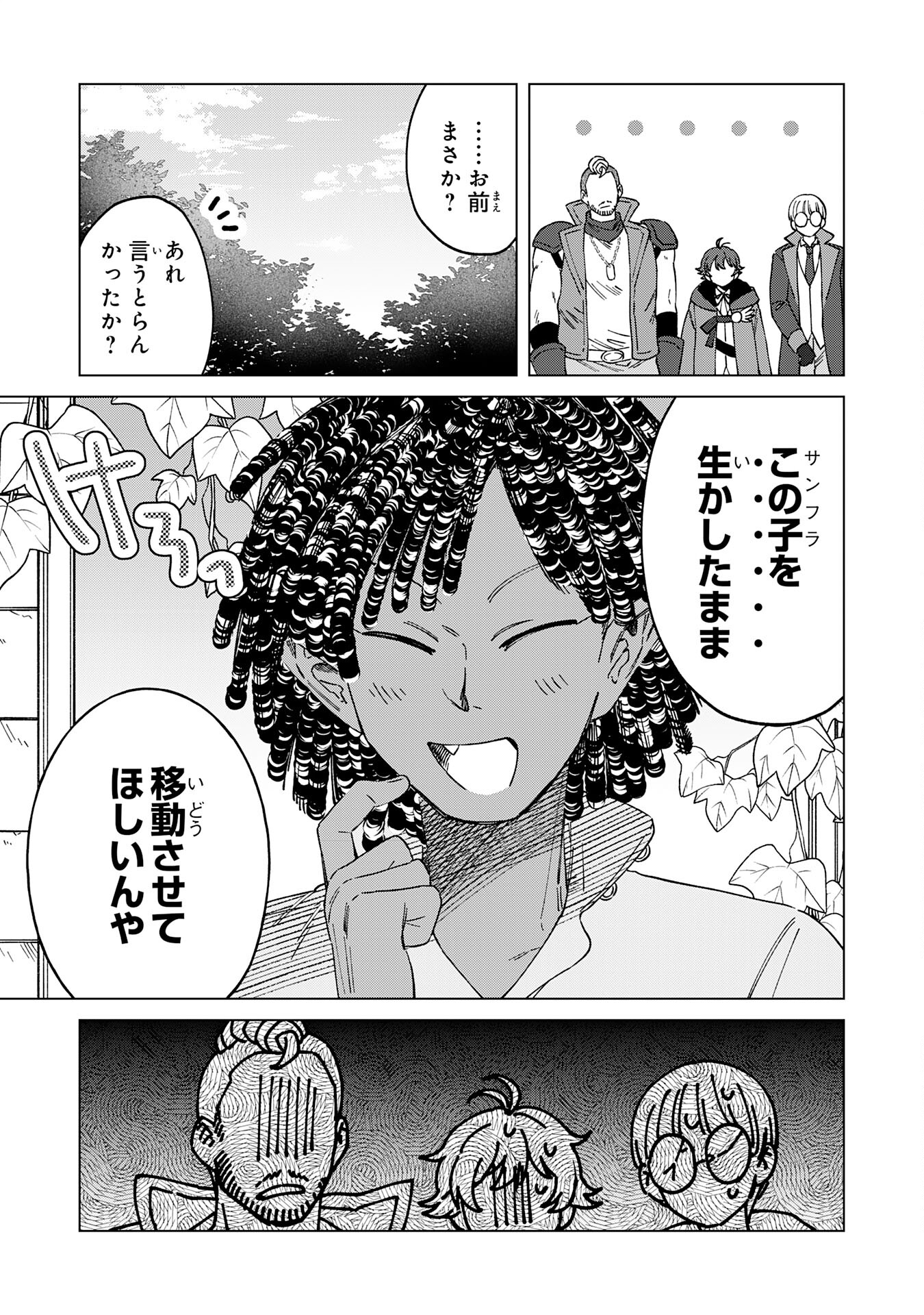 ～神様からもらったチート魔法で、仲間たちとスローライフを満喫中～ 第9話 - Page 5