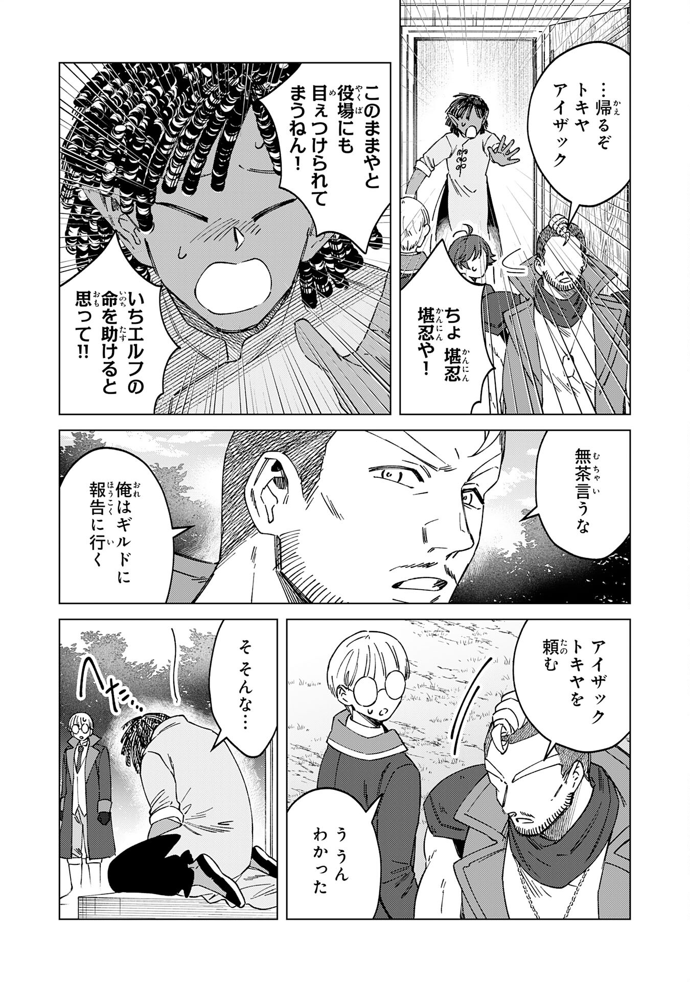 ～神様からもらったチート魔法で、仲間たちとスローライフを満喫中～ 第9話 - Page 6