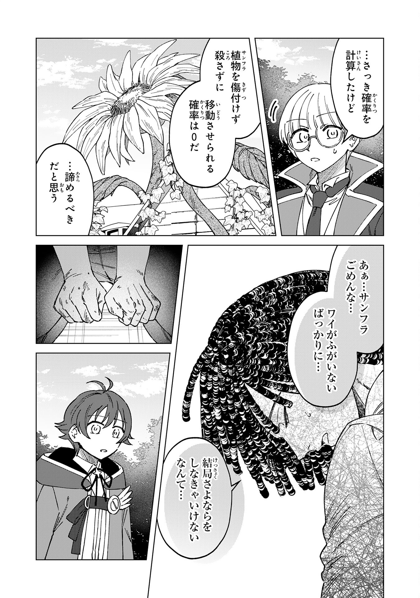 ～神様からもらったチート魔法で、仲間たちとスローライフを満喫中～ 第9話 - Page 7