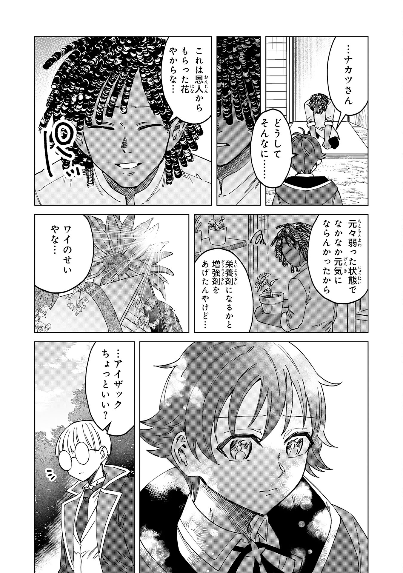 ～神様からもらったチート魔法で、仲間たちとスローライフを満喫中～ 第9話 - Page 8