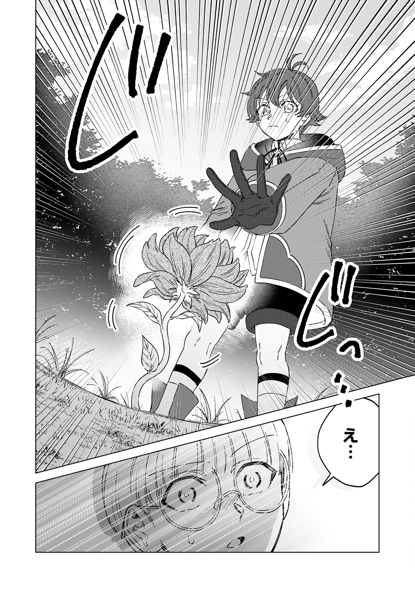 ～神様からもらったチート魔法で、仲間たちとスローライフを満喫中～ 第9話 - Page 10