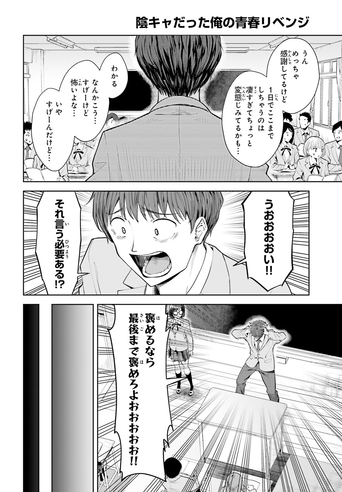 陰キャだった俺の青春リベンジ　天使すぎるあの娘と歩むReライフ 第10話 - Page 12