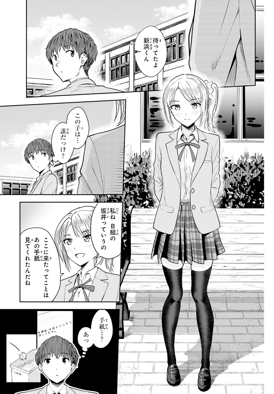 陰キャだった俺の青春リベンジ　天使すぎるあの娘と歩むReライフ 第10話 - Page 21