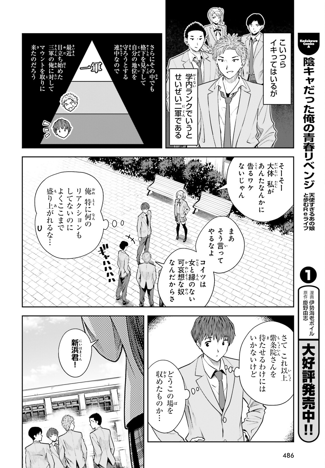 陰キャだった俺の青春リベンジ　天使すぎるあの娘と歩むReライフ 第10話 - Page 24