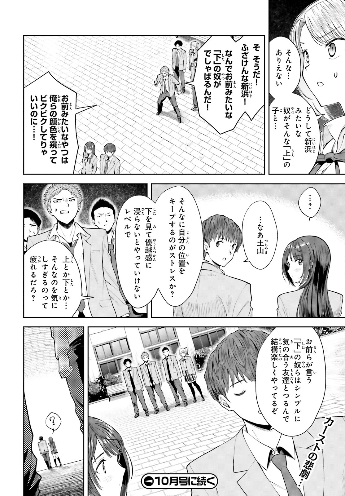 陰キャだった俺の青春リベンジ　天使すぎるあの娘と歩むReライフ 第10話 - Page 26