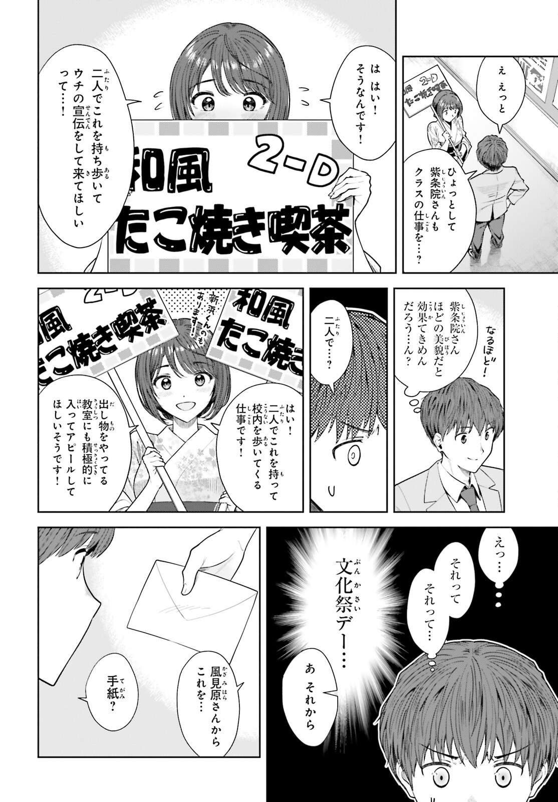 陰キャだった俺の青春リベンジ　天使すぎるあの娘と歩むReライフ 第11話 - Page 12