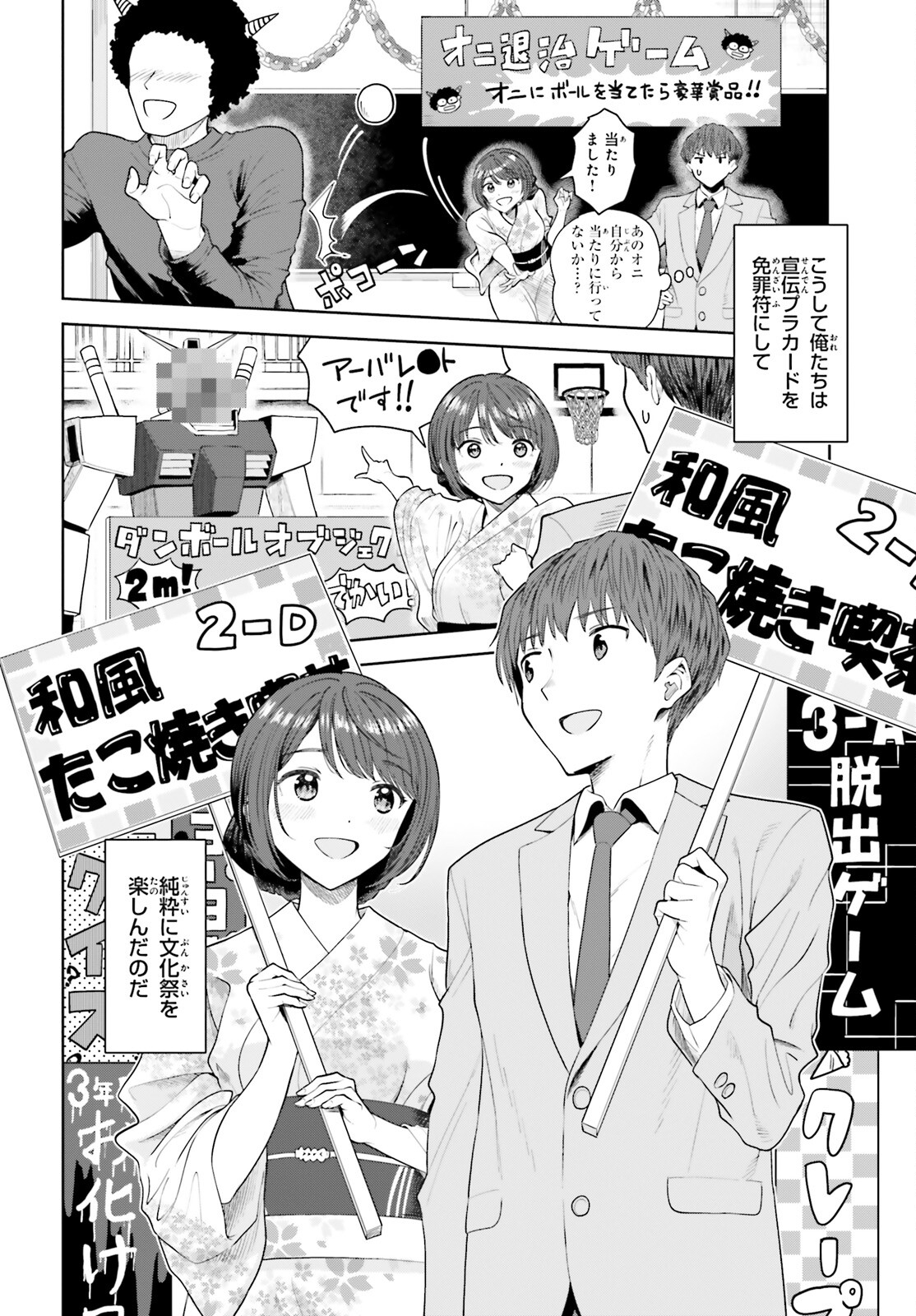 陰キャだった俺の青春リベンジ　天使すぎるあの娘と歩むReライフ 第11話 - Page 16