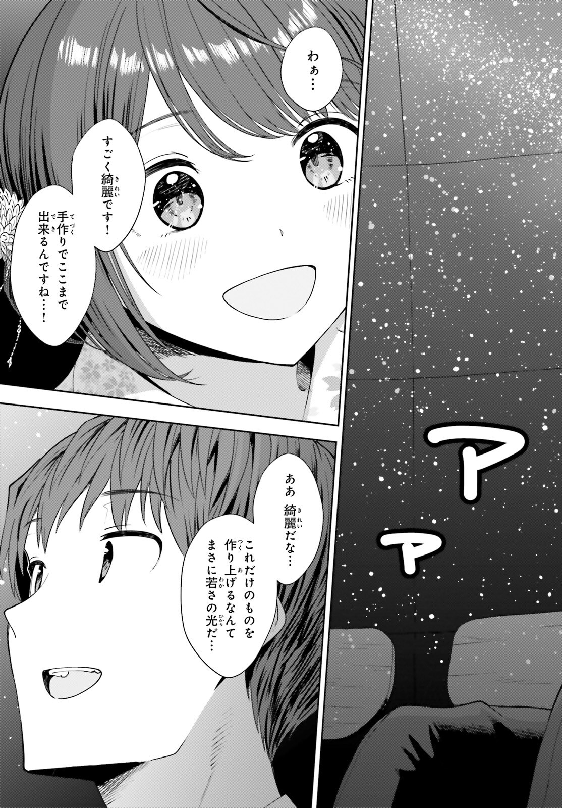 陰キャだった俺の青春リベンジ　天使すぎるあの娘と歩むReライフ 第11話 - Page 19