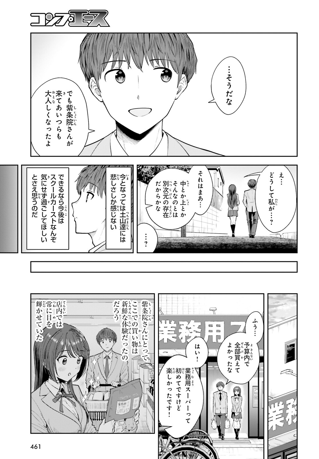 陰キャだった俺の青春リベンジ　天使すぎるあの娘と歩むReライフ 第11話 - Page 3