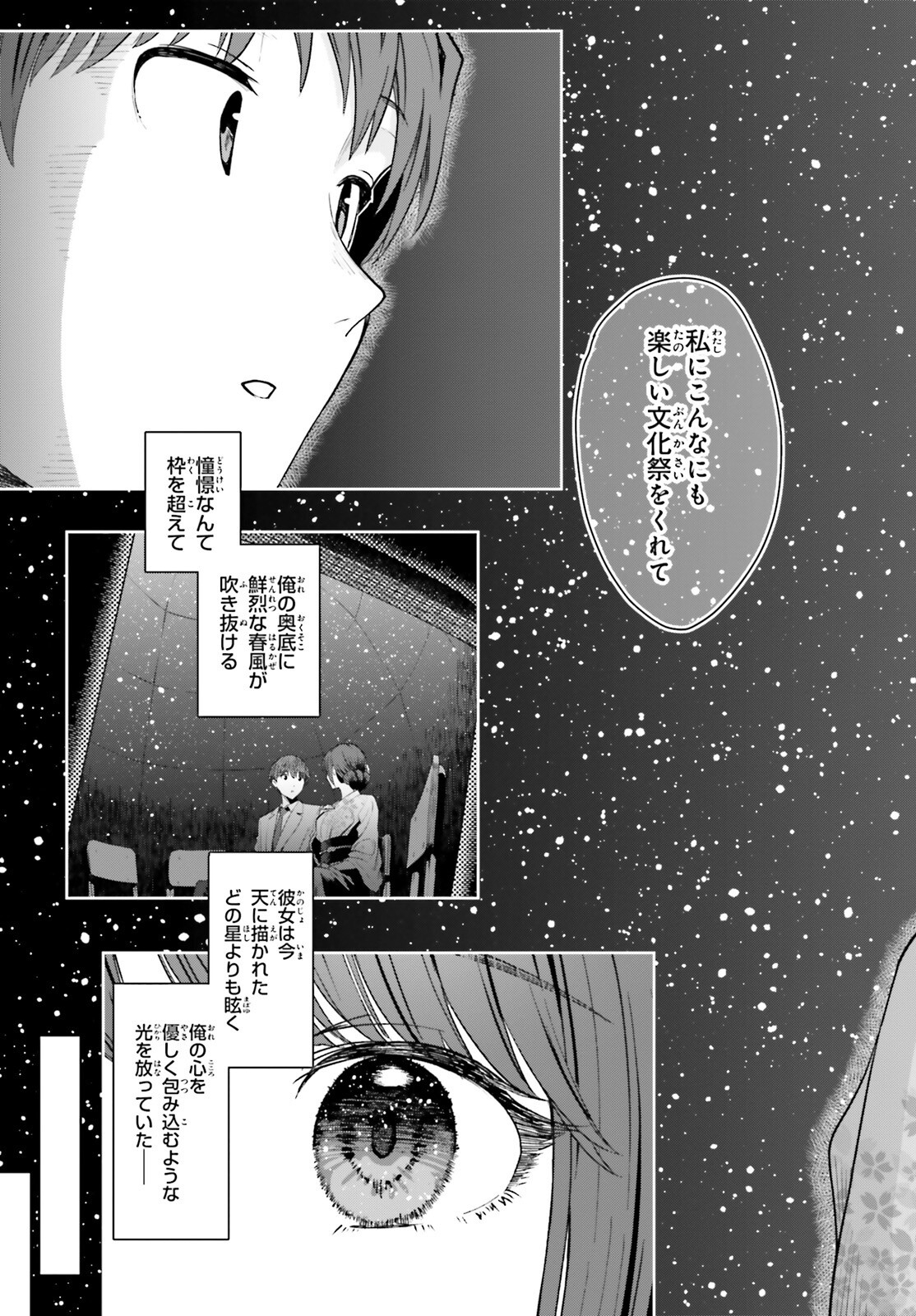 陰キャだった俺の青春リベンジ　天使すぎるあの娘と歩むReライフ 第11話 - Page 23