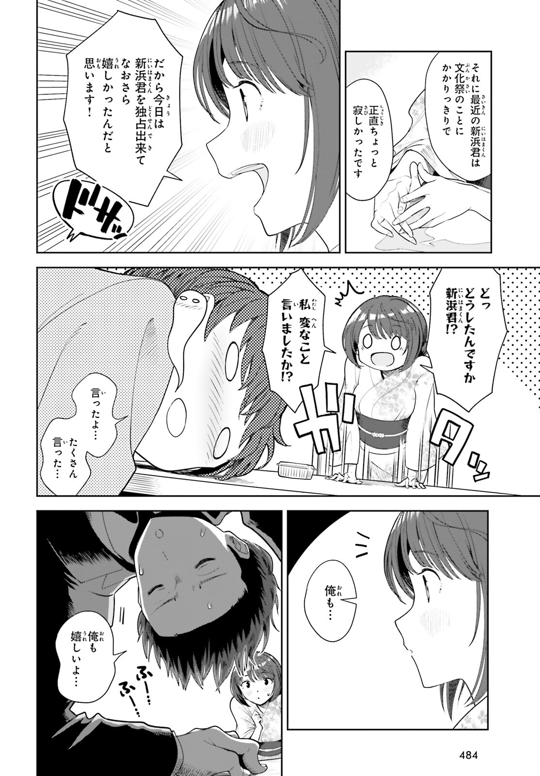 陰キャだった俺の青春リベンジ　天使すぎるあの娘と歩むReライフ 第11話 - Page 26