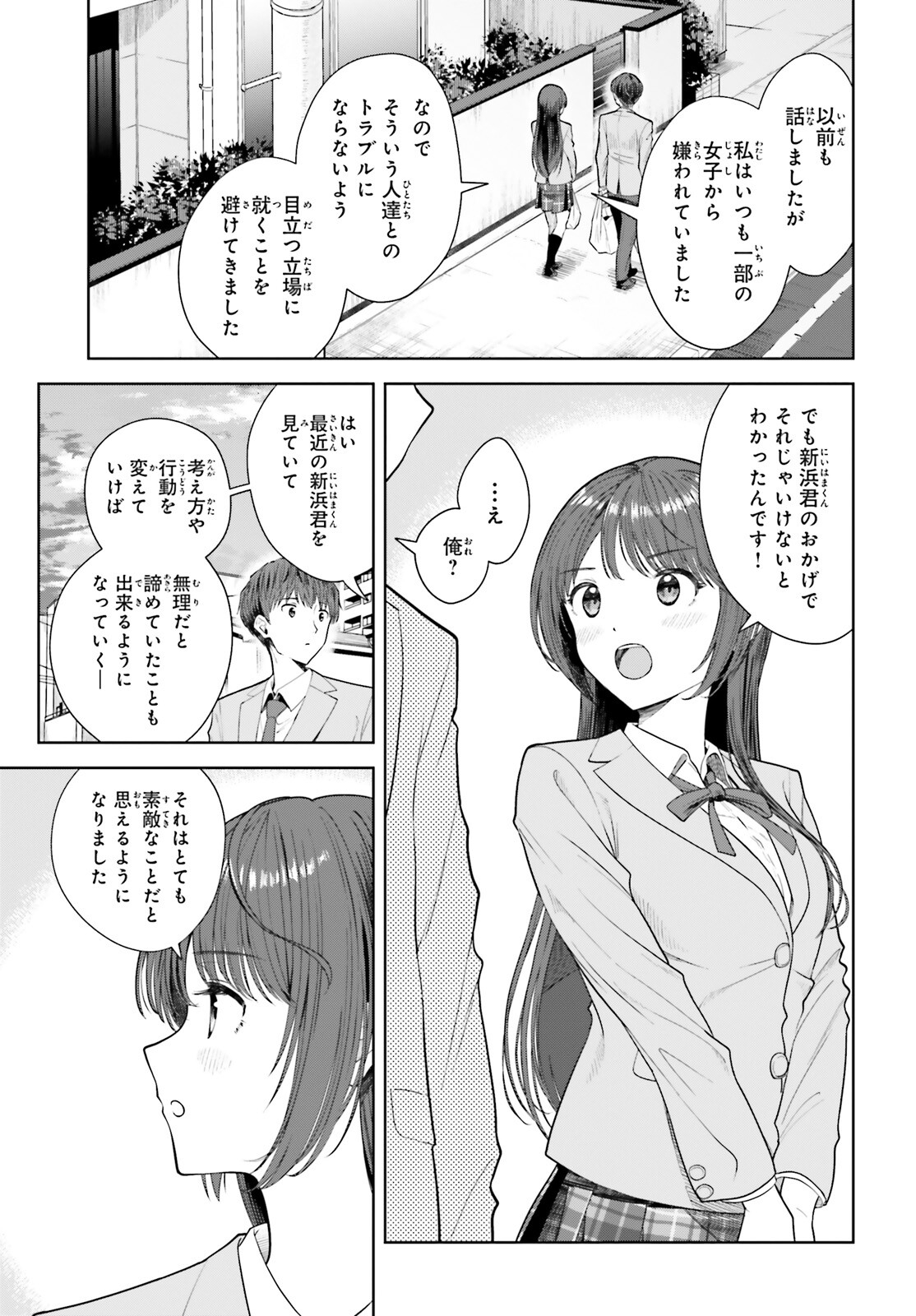 陰キャだった俺の青春リベンジ　天使すぎるあの娘と歩むReライフ 第11話 - Page 5