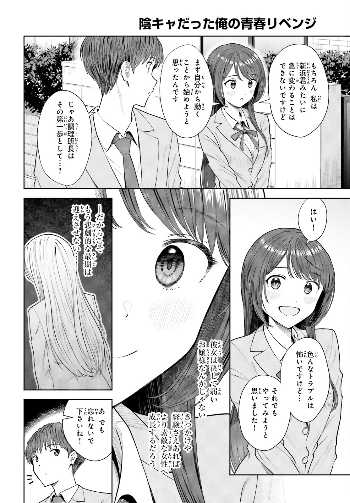 陰キャだった俺の青春リベンジ　天使すぎるあの娘と歩むReライフ 第11話 - Page 6