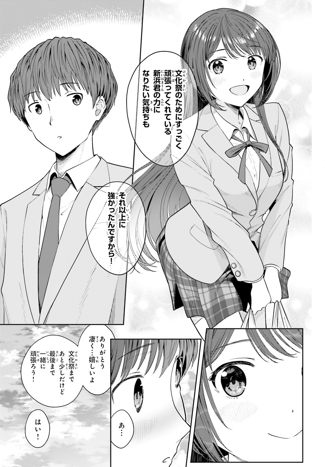 陰キャだった俺の青春リベンジ　天使すぎるあの娘と歩むReライフ 第11話 - Page 7