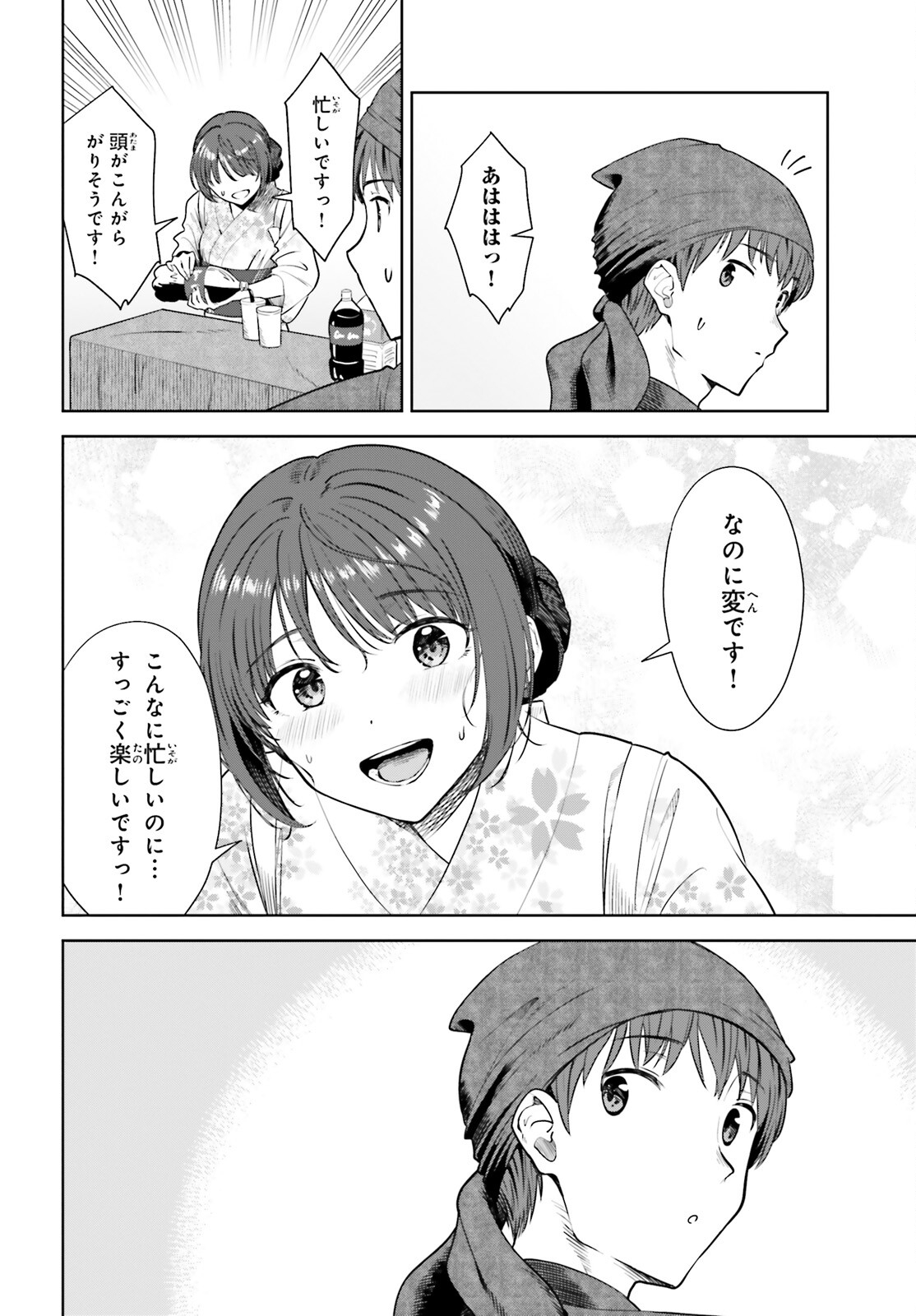 陰キャだった俺の青春リベンジ　天使すぎるあの娘と歩むReライフ 第12話 - Page 18