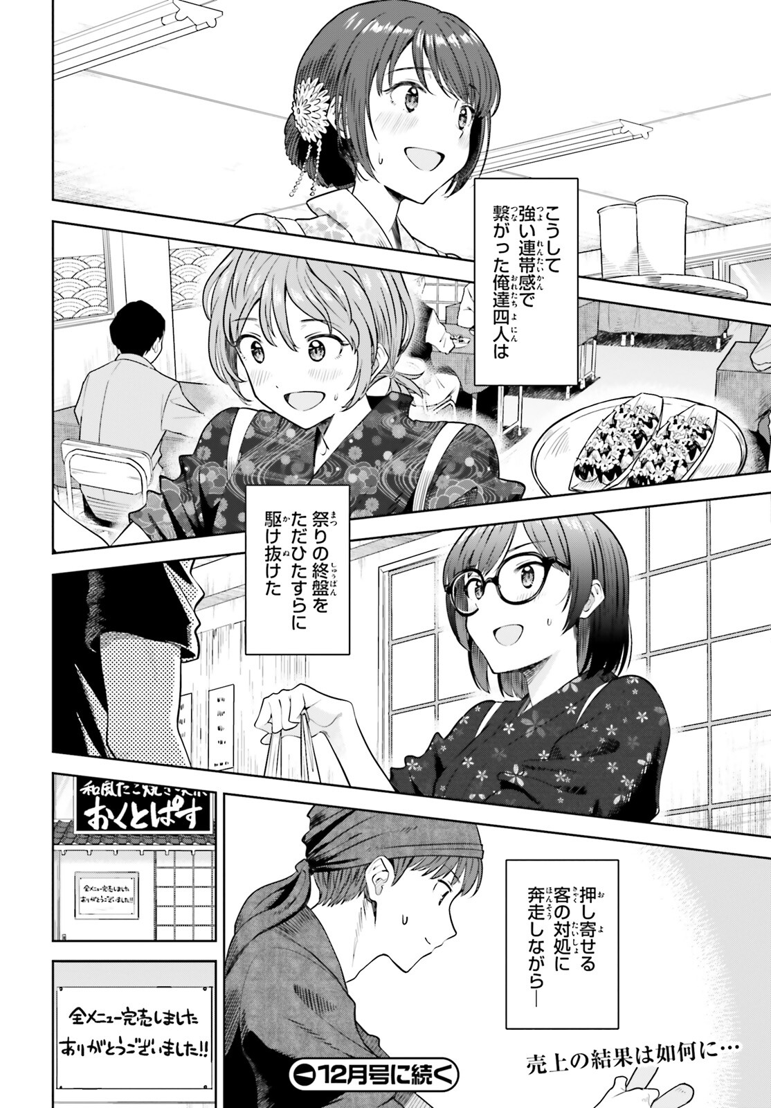 陰キャだった俺の青春リベンジ　天使すぎるあの娘と歩むReライフ 第12話 - Page 20