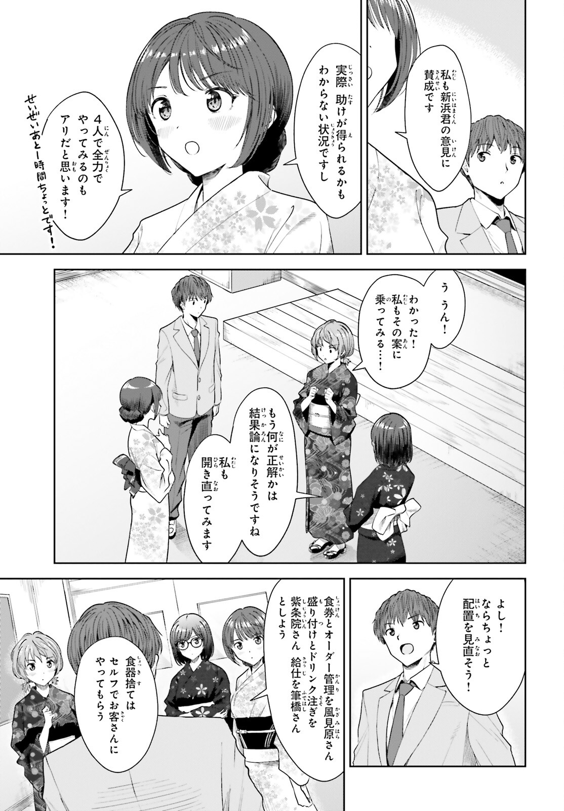 陰キャだった俺の青春リベンジ　天使すぎるあの娘と歩むReライフ 第12話 - Page 7