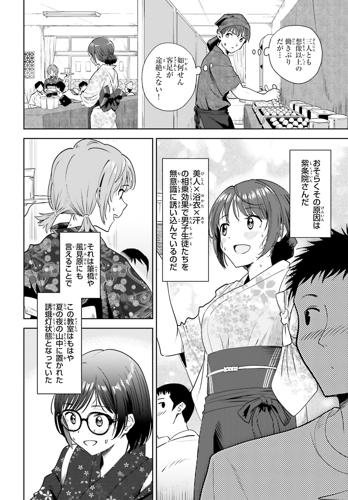 陰キャだった俺の青春リベンジ　天使すぎるあの娘と歩むReライフ 第12話 - Page 10