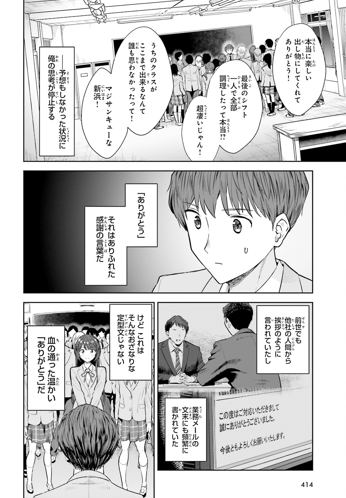 陰キャだった俺の青春リベンジ　天使すぎるあの娘と歩むReライフ 第13話 - Page 12