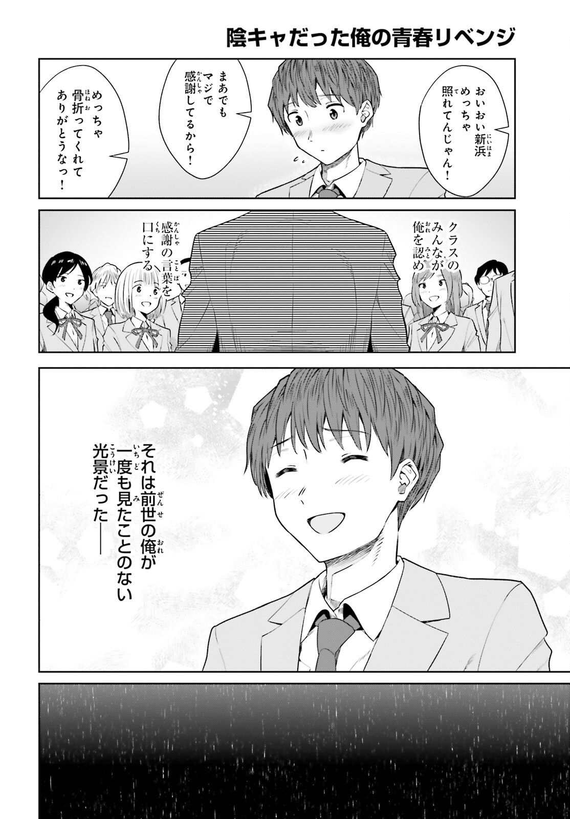 陰キャだった俺の青春リベンジ　天使すぎるあの娘と歩むReライフ 第13話 - Page 16