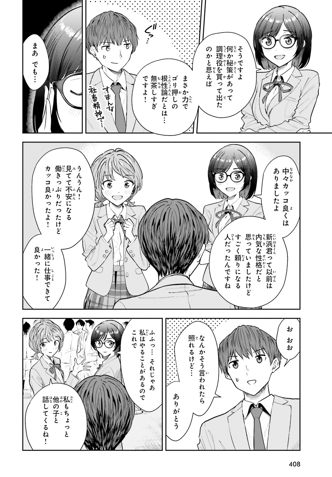 陰キャだった俺の青春リベンジ　天使すぎるあの娘と歩むReライフ 第13話 - Page 6