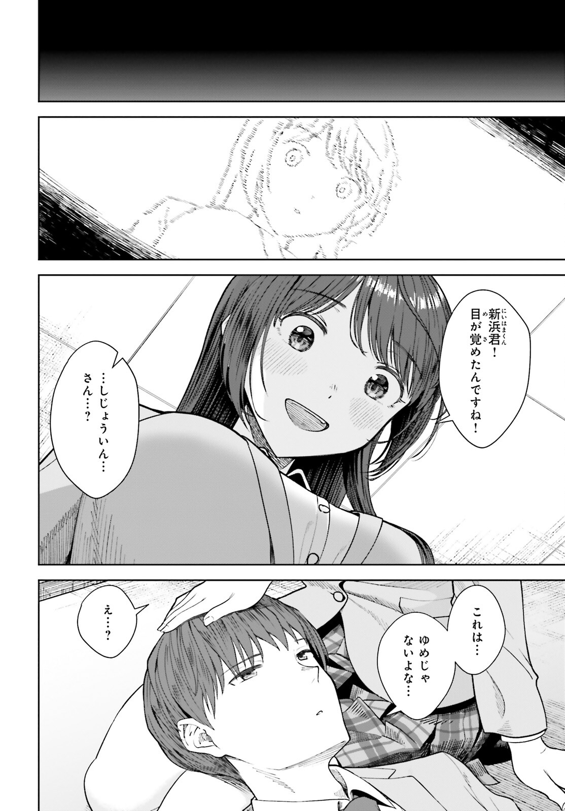 陰キャだった俺の青春リベンジ　天使すぎるあの娘と歩むReライフ 第14話 - Page 20