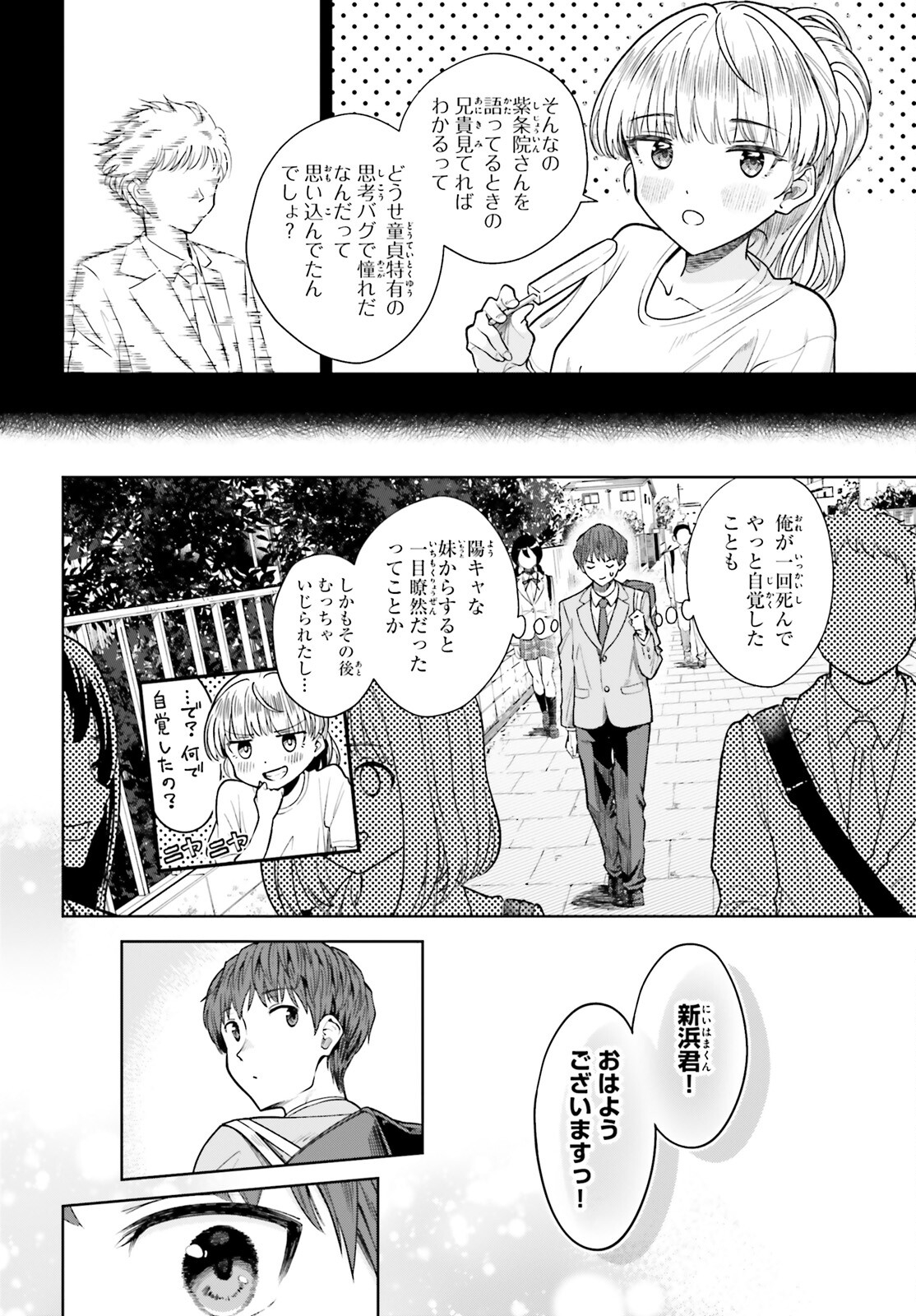 陰キャだった俺の青春リベンジ　天使すぎるあの娘と歩むReライフ 第14話 - Page 30