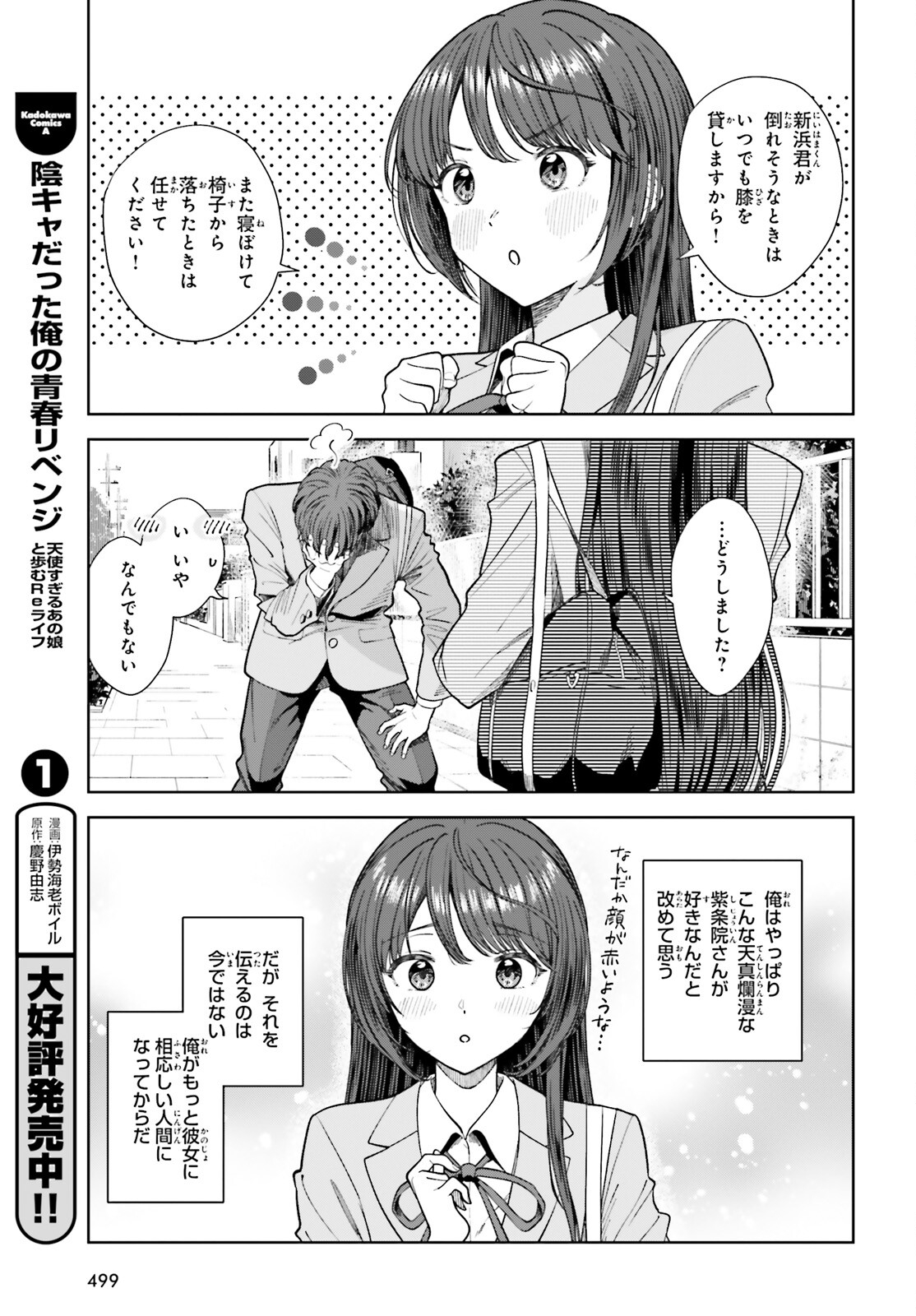 陰キャだった俺の青春リベンジ　天使すぎるあの娘と歩むReライフ 第14話 - Page 33