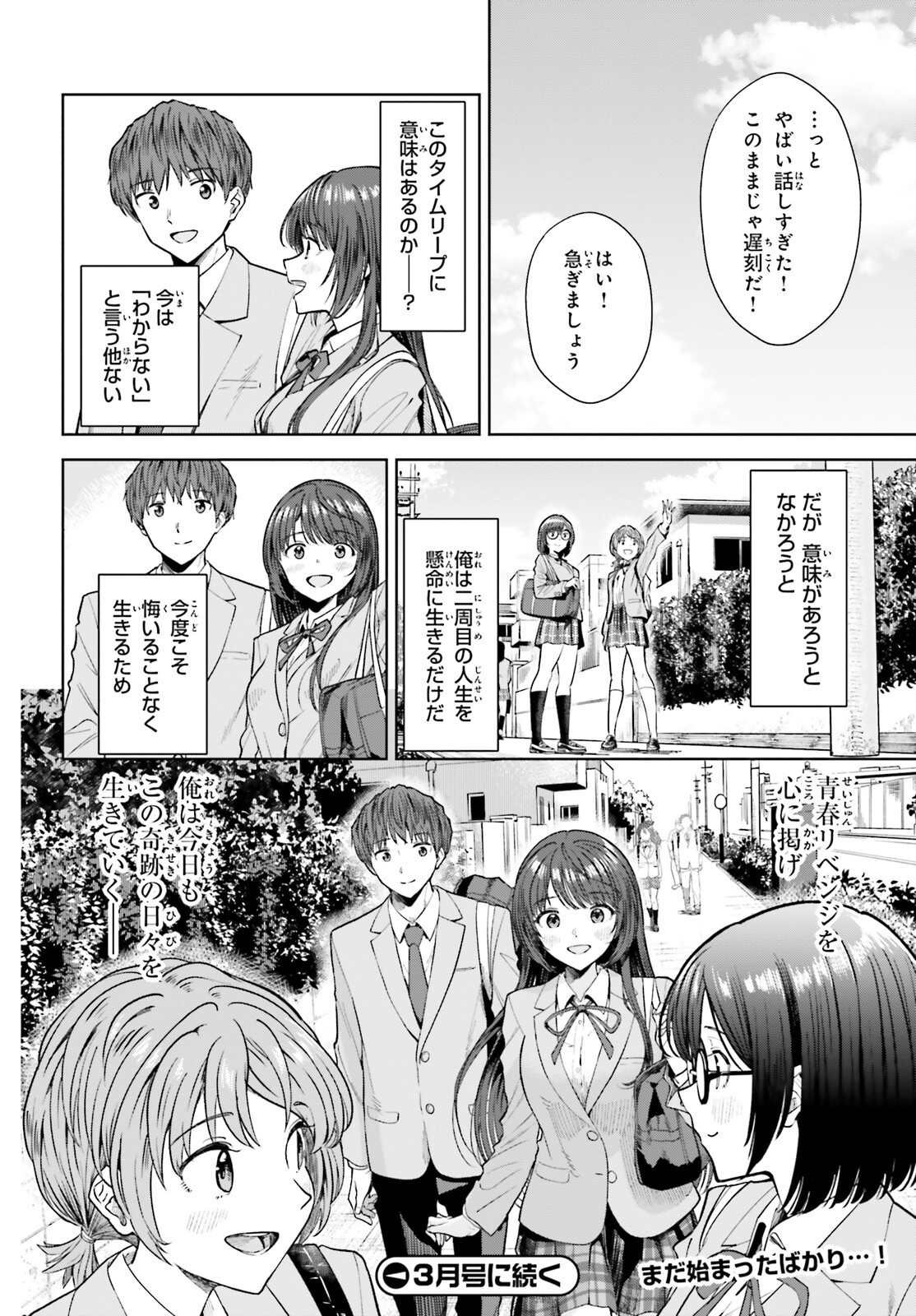 陰キャだった俺の青春リベンジ　天使すぎるあの娘と歩むReライフ 第14話 - Page 34