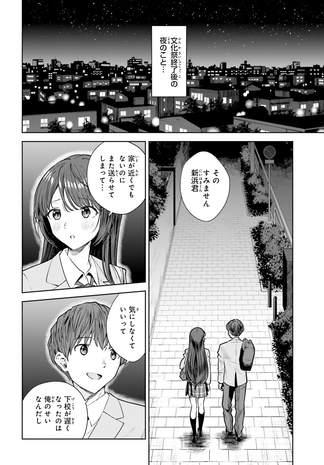 陰キャだった俺の青春リベンジ　天使すぎるあの娘と歩むReライフ 第15話 - Page 2